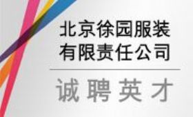 北京服装厂招聘_近500家北京服装厂沧州再出发(4)