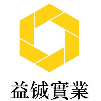 重庆益铖实业有限公司