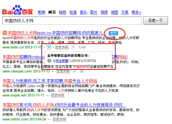 中国纺织人才网TEXHR.CN获百度官网认证、安